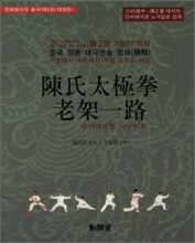 진씨태극권 노가일로