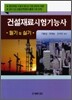 2011 건설재료시험 기능사 필기 및 실기