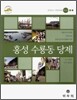 홍성 수룡 동당제