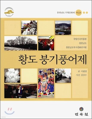 황도 붕기풍어제
