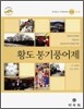 황도 붕기풍어제