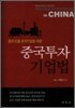 중국투자기업법