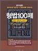 2011 형법 100제