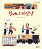 할머니 제삿날
