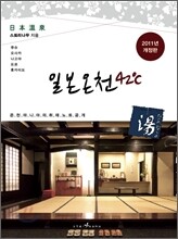 일본 온천 42도
