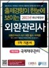 2011 외환관리사 1차 기본서 제2과목 국제재무관리