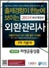 2011 외환관리사 1차 기본서 제3과목 파생금융상품