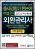 2011 외환관리사 1차 문제집