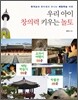 우리 아이 창의력 키우는 놀토