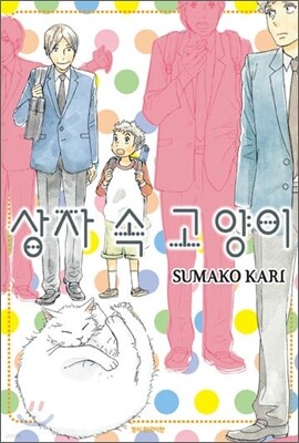 상자 속 고양이