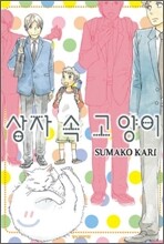 상자 속 고양이