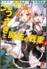 ニ-ナとうさぎと魔法の戰車(2)