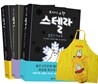 보자기 유령 스텔라 1~3권 세트