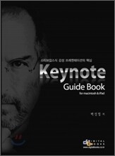 키노트 가이드북 Keynote Guide Book for macintosh & iPad
