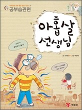 아홉살 선생님