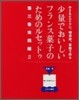 少量でおいしいフランス菓子のためのルセットゥ(3)實踐編 2