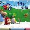 냉장고나라 코코몽 목욕은 즐거워