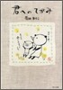 君へのてがみ