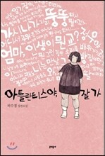 아틀란티스야, 잘 가