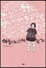 아틀란티스야, 잘 가
