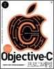 Objective-C 프로그래밍