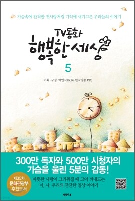 TV 동화 행복한 세상 5
