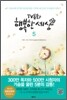 TV 동화 행복한 세상 5