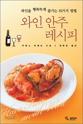 와인 안주 레시피