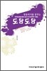 도담도담