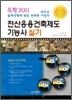 2011 독학 전산응용건축제도 기능사 실기