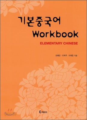 기본 중국어 Workbook