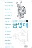 일송북 중국 6대 기서 3 금병매
