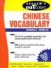 Schaum's Outline of Chinese Vocabulary