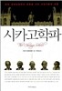 시카고학파