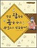 옛날 왕들은 똥을 누고 무엇으로 닦았을까?