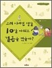 고려 시대엔 정말 10살짜리도 결혼을 했을까?