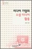 미디어 기업의 소셜미디어 활용