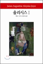 율리시스 1