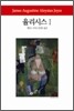 율리시스 1