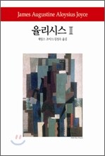 율리시스 2