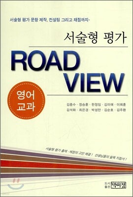 서술형 평가 ROAD VIEW 영어교과
