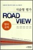 서술형 평가 ROAD VIEW 영어교과