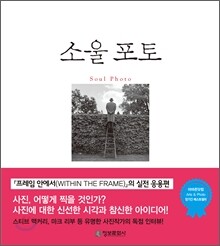 소울 포토 Soul Photo
