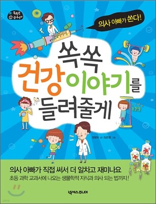 쏙쏙 건강 이야기를 들려줄게