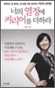 너의 열정에 커리어를 더하라