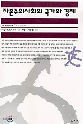 자본주의 사회의 국가와 경제