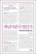 개념사란 무엇인가