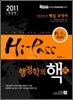 2011 Hi-Pass 행정학의 핵