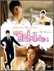마이 프린세스 드라마 영상만화 1