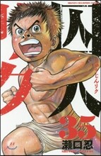 囚人リク 35